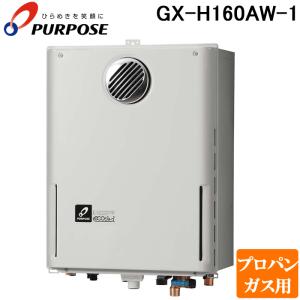 PURPOSE（パーパス） GS-1602W-1-LP GSシリーズ 給湯器 16号 プロパン