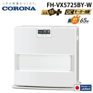 CORONA（コロナ） 石油ファンヒーター VXシリーズ FH-VX5718BY-W (D