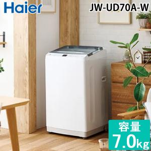Haier（ハイアール） ☆在庫僅少☆ハイアール 7.0kg 全自動洗濯機 JW
