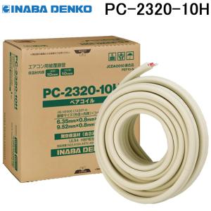 因幡電工 PC-2420 ペアコイル 2分4分 20m 1巻 エアコン配管用被覆銅管