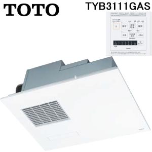 TOTO TOTO TYB3111GAS 天井埋め込み 浴室換気暖房乾燥機 三乾王 1室