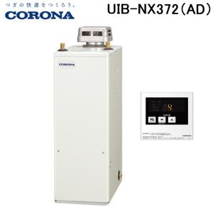 CORONA（コロナ） UIB-NX37R(A) 石油給湯器 NXシリーズ 貯湯式 屋外