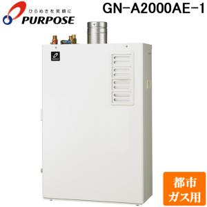 PURPOSE（パーパス） GS-2002W-1-13A GSシリーズ 給湯器 20号 都市ガス