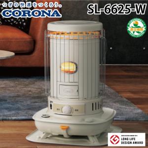 CORONA（コロナ） SL-6625(W) ポータブル対流型石油ストーブ SL