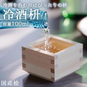 すいちょこ 枡 ひのき ます マス 酒器 おちょこ 国産 日本製 日本酒