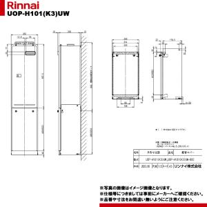 リンナイ（Rinnai） [UOP-H101(K3)UW-600] 給湯部材 配管カバー