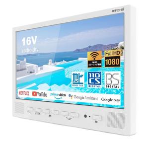 即納在庫有) 正規代理店 浴室テレビ 16インチ 16V型 16MBTW mirarel