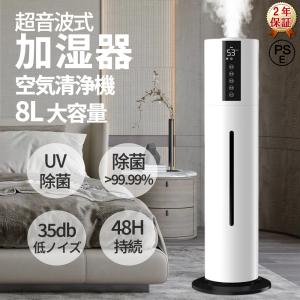 空気清浄機 加湿器 超音波式 UV除菌 8L大容量 40畳 静音 ウイルス除去