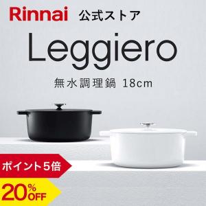 リンナイ（Rinnai） 3/8日23:59迄 20%OFF リンナイ公式ストア レジェロ
