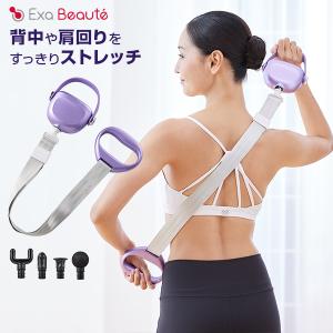 ヤーマン エクサボーテ ストレッチビート YA-MAN 振動 バンド 背中 肩