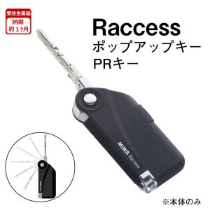 Raccessキー タグ ラクセス miwa 美和ロック ハンズフリー 合鍵 作成