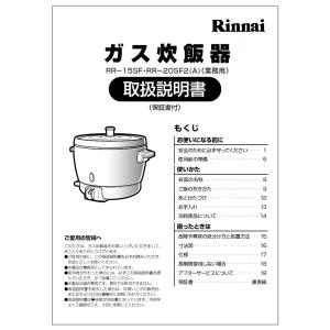 リンナイ（Rinnai） 純正部品 (642-682-300) 取扱説明書 ガス炊飯器