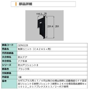 LIXIL（リクシル） 制御ユニット（CAZAS+用）QDN332B : リオデ - 通販