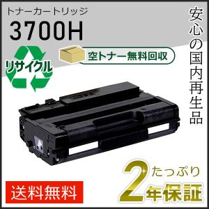 インクのチップス SP3700H リコー RICOH SP トナーカートリッジ 3700H