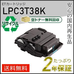 エプソン（EPSON） LPC3T38Y エプソン用 リサイクルETカートリッジ