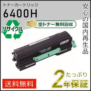 インクのチップス SP6400H リコー RICOH SP トナーカートリッジ SP