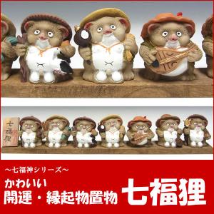 縁起物 置物 日本製 七福神 大 笑門七福 飾り物 陶器 開運 インテリア