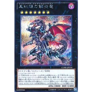 レッドアイズ・ブラックメタルドラゴン(シークレット)(QCLP-JP005