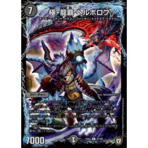 デュエル・マスターズ 極・龍覇 ヘルボロフ(レア) 謎のブラック