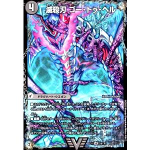 極魔王殿 ウェルカム・ヘル／極・魔壊王 デスゴロス(VIC)(TR1a・TR9