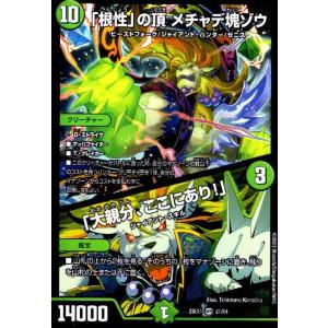 必勝」の頂 カイザー「刃鬼」(VIC)(1・84)/無色 デュエルマスターズ