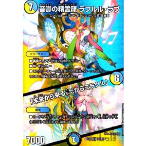 音卿の精霊龍 ラフルル・ラブ/「未来から来る、だからミラクル」(SR)(8