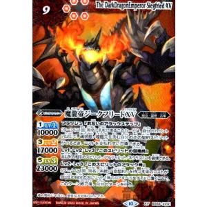 プレイ用】バトルスピリッツ BS04-X13 魔龍帝ジークフリード X 【2010