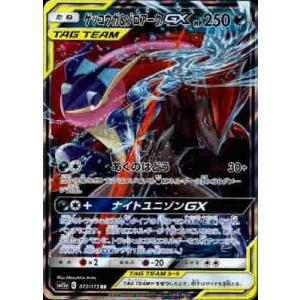 ゲッコウガ＆ゾロアークGX[025・055 RR]/悪 ポケモンカード : トレカ
