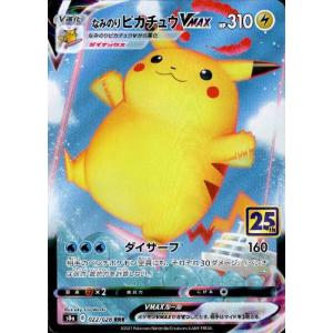 そらをとぶピカチュウVMAX[ホイル][024・028]/雷 ポケモンカード