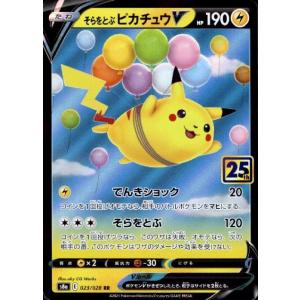 そらをとぶピカチュウVMAX[ホイル][024・028]/雷 ポケモンカード