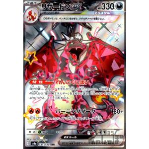 メガリザードンXex(MA)(223/193) ポケモンカード : トレカショップ竜の