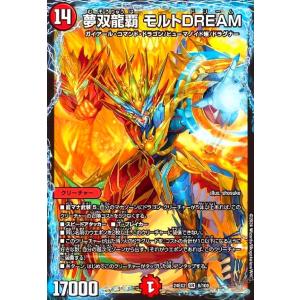 デュエルマスターズ SP1/SP8 双龍覇王 モルトVERSUS (DMR ドリームレア