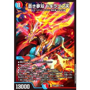 デュエルマスターズ SP1/SP8 双龍覇王 モルトVERSUS (DMR ドリームレア