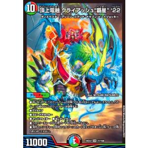 デュエル・マスターズ ボルメテウス・ホワイト・ドラゴン SR火 EX01 6