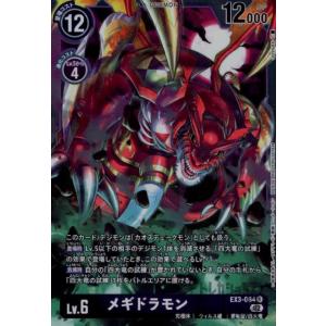 スレイヤードラモン(R)(EX3-024)/青/デジモンカード : トレカショップ