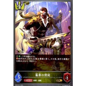 侮蔑の使徒(GR)(BP05-056)(EVOLVE)/ドラゴン/エ シャドウバース