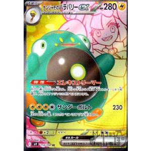 ナンジャモのハラバリーex(SAR)(236/193) ポケモンカード : トレカ