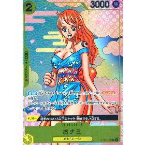 ナミ(SR・パラレル)(OP02-036)/緑/ワンピースカードゲーム ワンピース