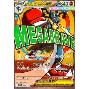 メガカイリューex(SAR)(246/193) ポケモンカード : トレカショップ竜の