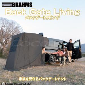 BRAHMS バックゲートリビング キャンプ・車中泊・カーサイドタープ