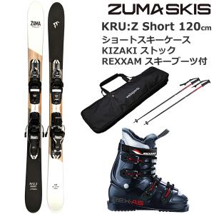 スワロー ショートスキー ケース付 ZUMA KRU:Z SHORT 120cm＋ルック