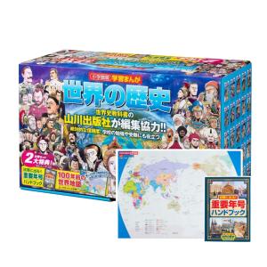 角川まんが学習シリーズ 日本・世界の歴史 全36巻 定番セット : 脳トレ