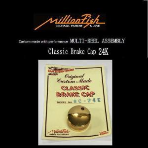 ヴァガボンド ミリオンフィッシュ クラシックベゼルハンドル H-1