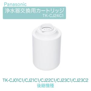 パナソニック アルカリイオン整水器 TK7815-S1・TK7715用 交換用