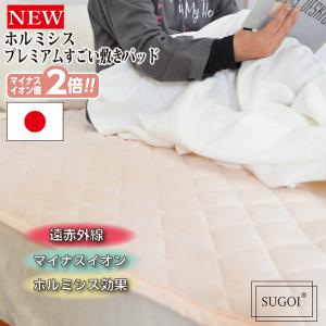 ホルミシス敷きパット「アンジェリカ」【寝具 マット ホルミシス 遠
