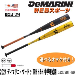 Wilson（ウイルソン） 2026ディマリニ・ヴードゥ TPH ONE 中学硬式用