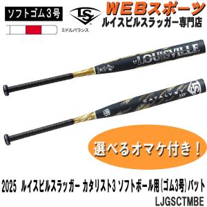 ルイスビルスラッガー 2025ルイスビルスラッガー ソフトボール2号