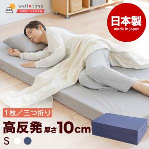 マットレス ダブル 日本製 国産マットレス 三つ折り or 1枚 高反発