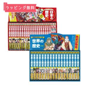 新品 / 歴史漫画タイムワープシリーズ 通史編 [全14巻] 別巻1冊付き