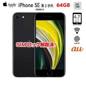 iPhone SE（第2世代） 【中古パソコン SIMロック解除済】Apple SE（第2